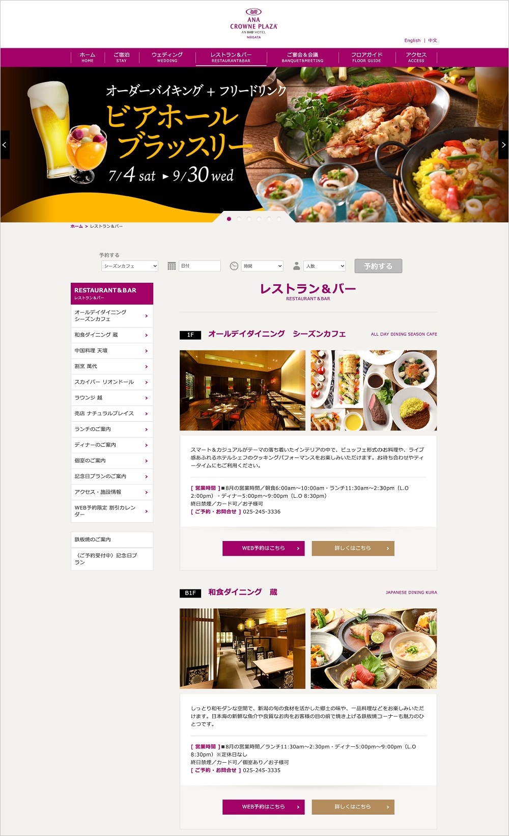 Anaクラウンプラザホテル新潟公式webサイト Dimiourgia